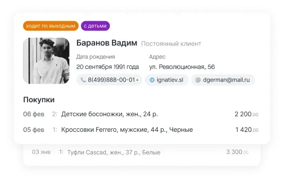 Учет клиентов